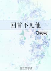 回首又见他上一句