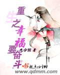 重生之幸福要努力by在线阅读