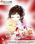 师叔个个都是狼免费阅读