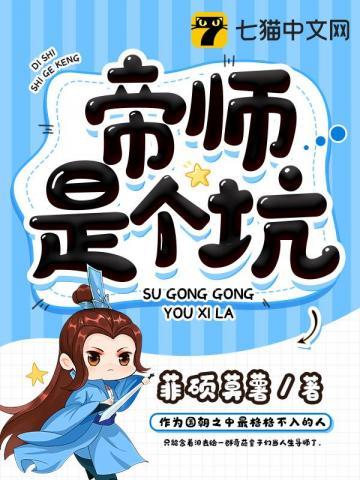 帝师是个坑陶琪结局
