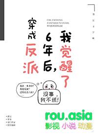 穿成反派后我逆袭了