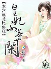 本宫只是个平凡无奇的宠妃