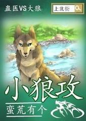蛮荒by