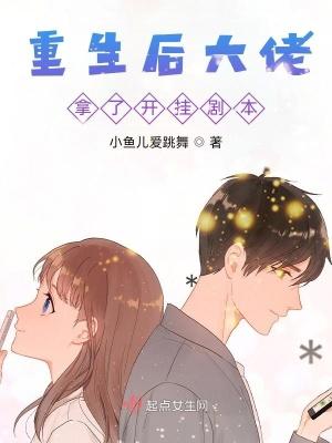 重生后大佬要把命给我