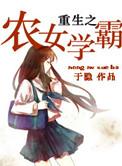 重生之农女逆袭全文免费阅读