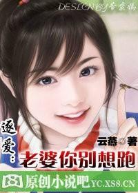 老婆别想跑第一集