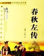 左传