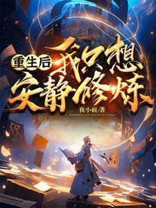 重生后我只想养崽第16章