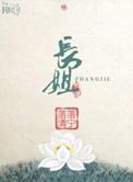 长姐逃荒
