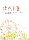 倾然自喜36章补档内容汇总
