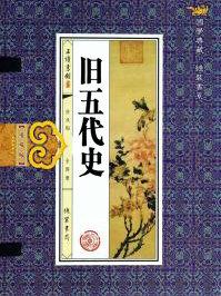 旧五代史朱温传