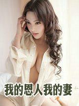 我的恩人是什么意思