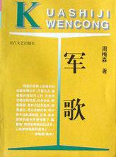 军歌嘹亮大结局