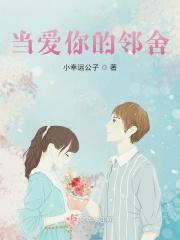 当爱你的邻舍是什么意思