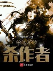 系统让我做反派有没有吴惊