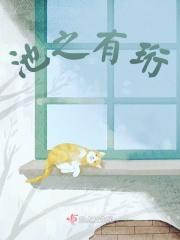 池珩哪里能免费读