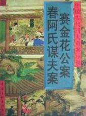 春阿氏图片