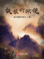 扶摇夫人折来一笑是生涯