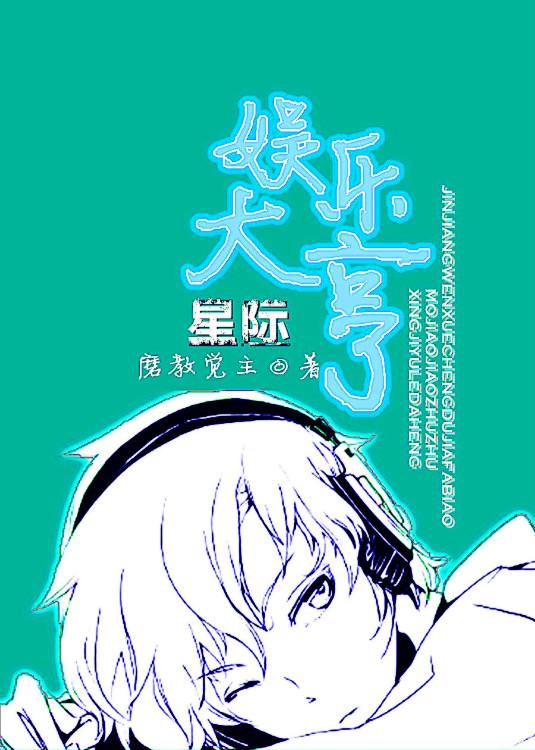 星际娱乐2