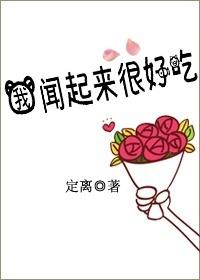 我闻起来很香英文