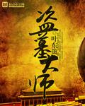 盗墓大师吴铁聚简介