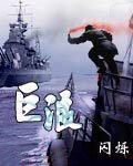 巨浪系列导弹