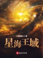 星海王蕾