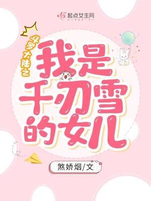 斗罗大陆之我是千仞雪的女儿在哪看
