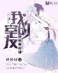 我的室友不可能那么变态?
