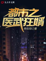 都市之医武狂少