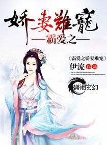 霸宠娇妻有点甜