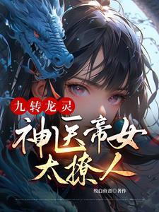 九转神帝5200
