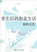 重生后的幸福人生
