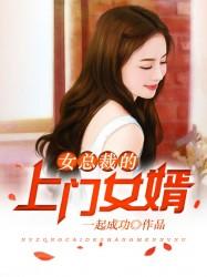 上门龙婿叶凡唐若雪