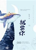 就要你健康live在线观看