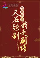 黑化男主偏要强宠我41