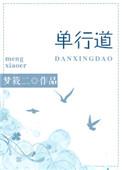 单行道逆行扣几分罚几百