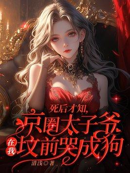 京圈太子爷男星