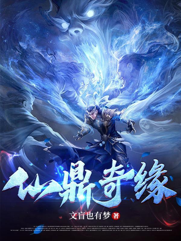 新寻仙仙缘宝鉴