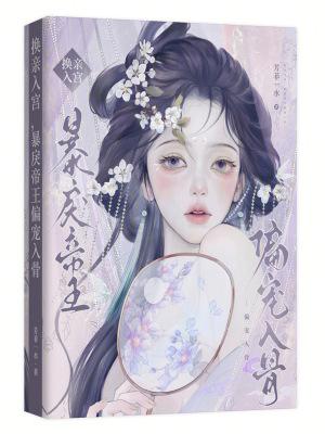 换亲古代