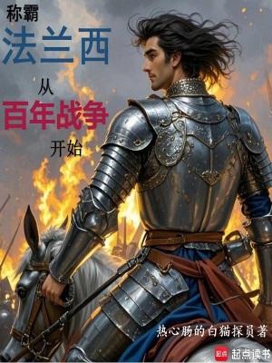 法兰西发展史