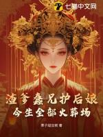 渣爹蠢兄护后娘