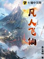 凡人飞仙传官方网站