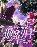 末世危途百度百科