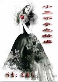 小三不纠缠是什么心态