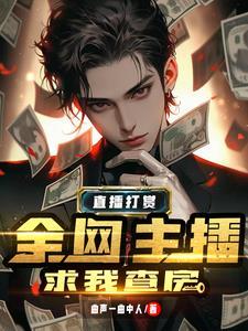 榜一大哥打赏几十万是真的吗