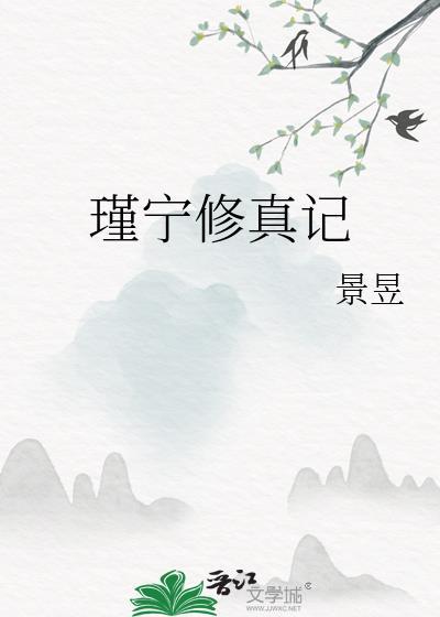 瑾宁的名称