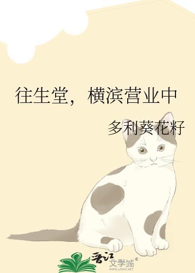 往生堂小学