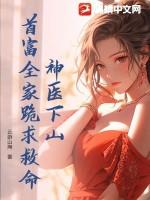 神医下山全文免费