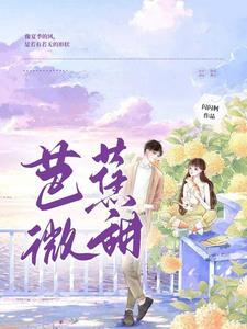 芭蕉微草